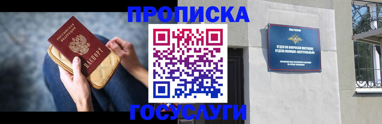 прописка регистрация в Светлограде