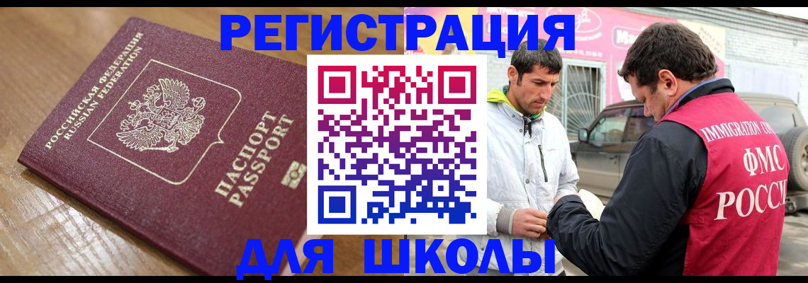 прописка 2025 в Светлограде