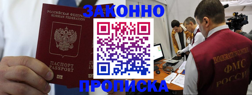 временная регистрация в Светлограде