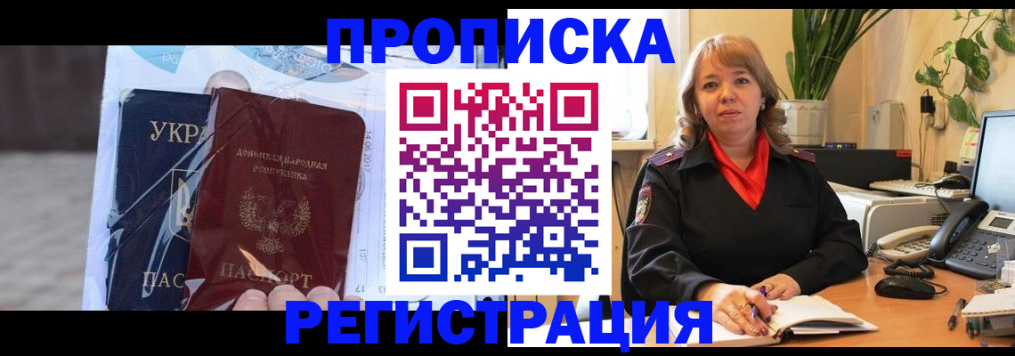 прописка в квартире в Светлограде
